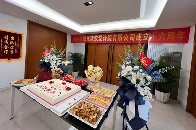 城發(fā)設(shè)計(jì) 16歲生日快樂(lè)！