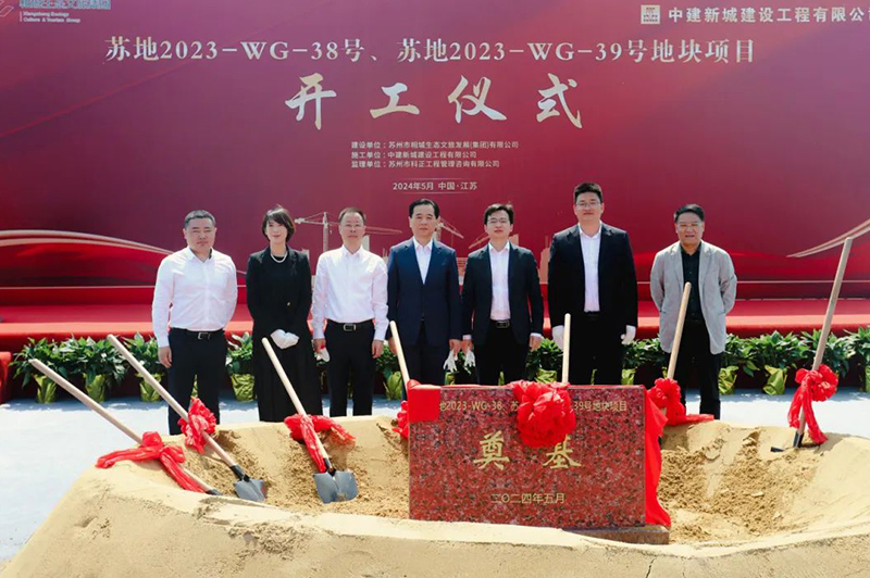 城發(fā)動(dòng)態(tài)丨蘇地2023-WG-38、39號(hào)地塊項(xiàng)目開工儀式隆重舉行！